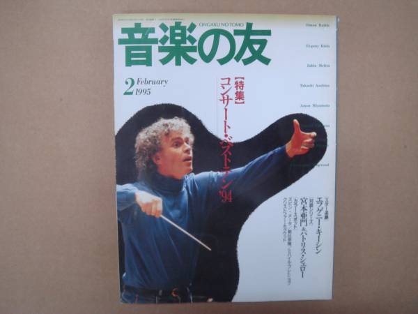 音楽の友 　1995年　 2月　 P上20