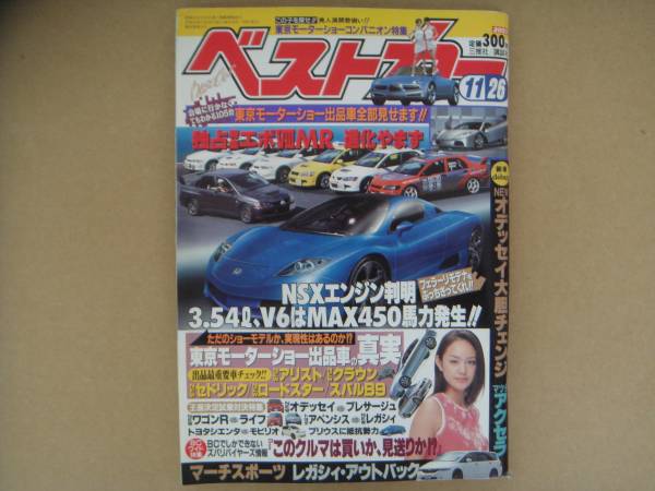 ベストカー 　2003年 11月26日号 　P上19