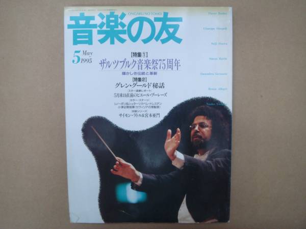 音楽の友　 1995年 5月 　 P上20