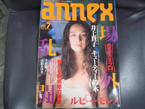 スコラ 1944 10月26日号　増刊　アネックス　 Vol,7　ｋ２.