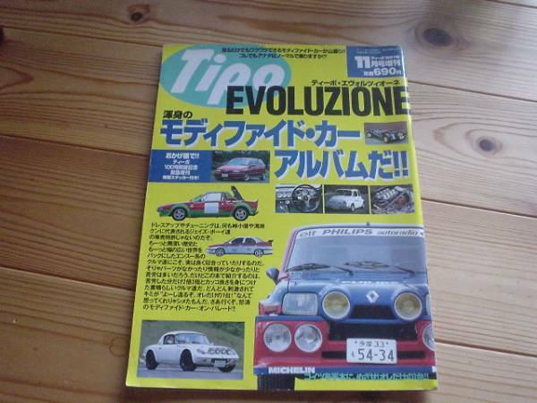 Tipo別冊　モデファイド・カー　エラン　サンク　X-9　500