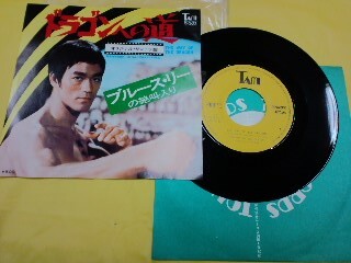 レコード シングル EP ブルース・リー ドラゴンへの道 美品 送料込み