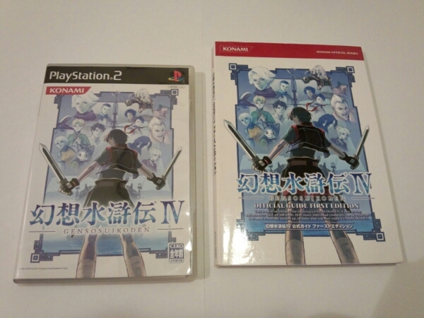 PS2 幻想水滸伝4 Ⅳ 箱、説明書あり 攻略本セット 即決あり 送料無料