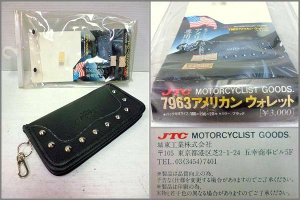 JTC当時物◎城東工業 長財布 ウォレット CB750K CBX400F GS400 GT380 Z1 Z2 旧車