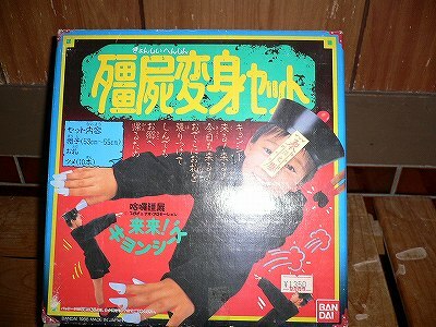 新品 来来! キョンシーズ 変身セット バンダイ 1988年 コスプレ