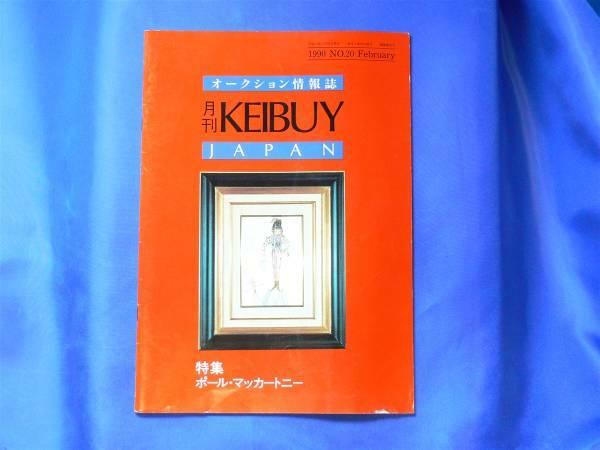 KEIBUY 1990 #20 February *ポスト投函(無保証)で送料無料