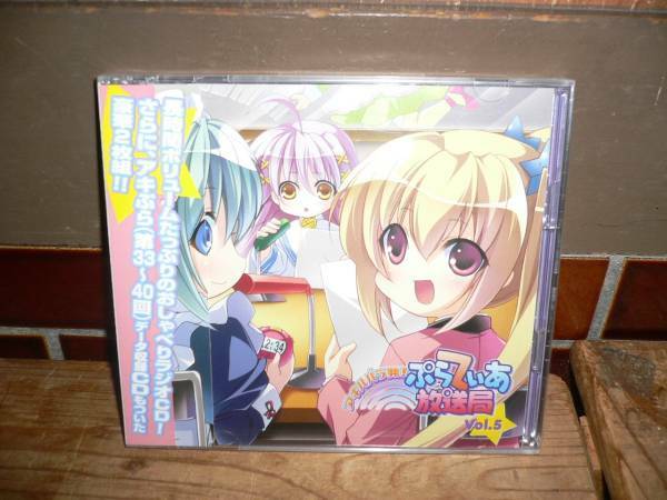 Y38 新品2枚組CD アキハバラ発！ぷらてぃあ放送局Vol.5