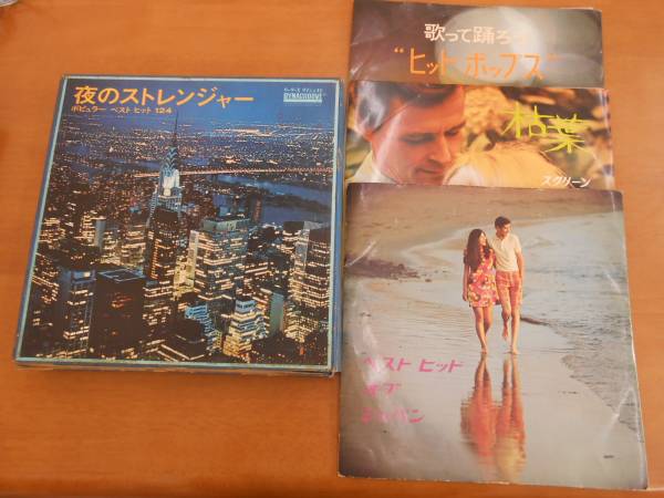 ●レコード集☆夜のストレンジャー　欠品あり☆