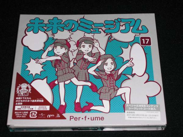 Perfume♪未来のミュ－ジアム♪2CD+DVD限定盤★【新品未開封】