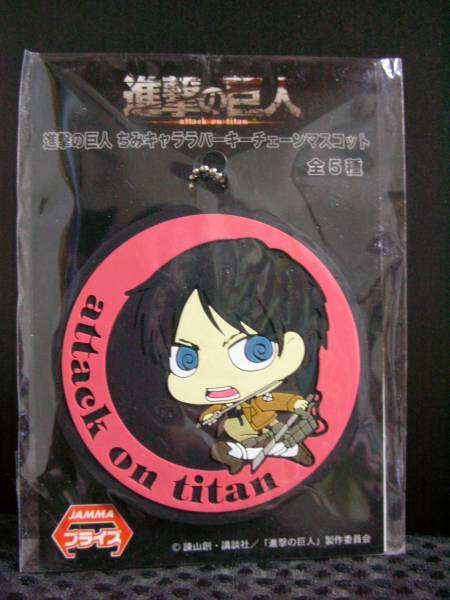 進撃の巨人 ちみキャララバー キーチェーン　／　エレン