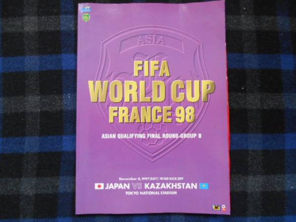 FIFAワールドカップ　98　パンフレット　カザフスタン　タカ78
