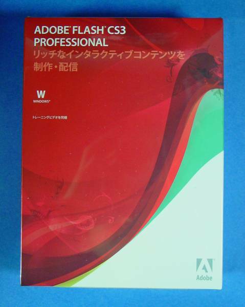 【1204】5051254109082 新品Adobe Flash Professional CS3 アドビ フラッシュ プロフェッショナル コンテンツ制作ソフト 作成 オーサリング