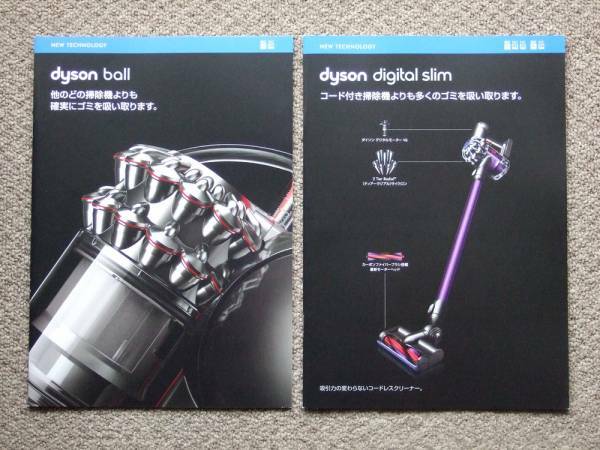 【カタログのみ】dyson ball 2014.01 digital slim 2013.11 検 DC63 DC62 DC48