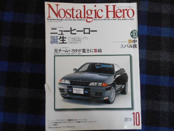 ★　ノスタルジックヒーロー　2002年10月　№93　タカ54
