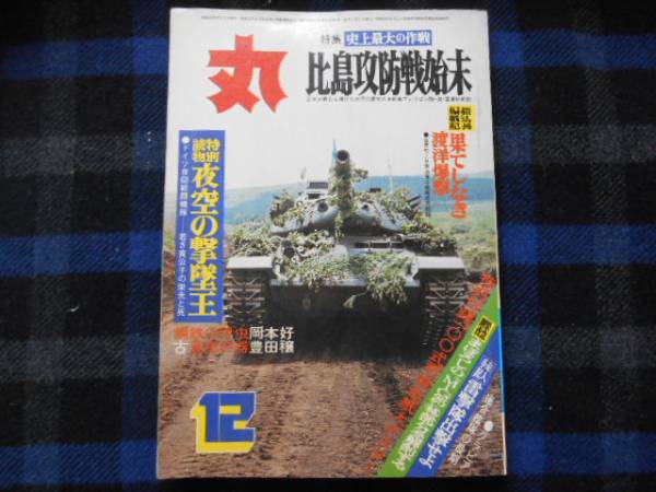 丸　MARU'76　12月特大号　　タカ39