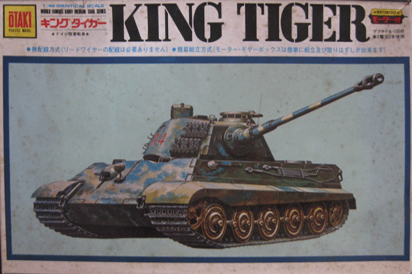 ■絶版■オオタキ　1/48　ドイツ重戦車キングタイガー　タミヤ