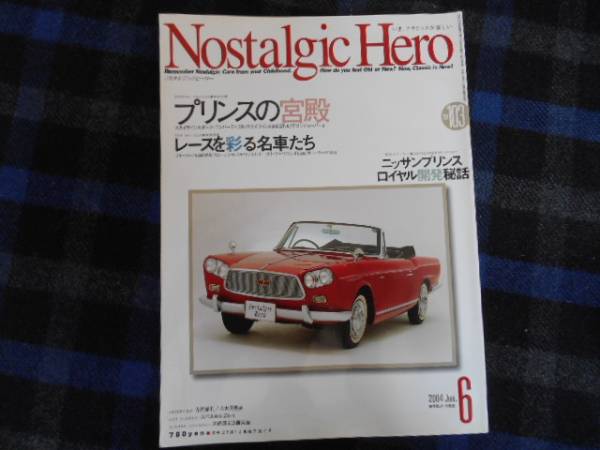 ★　ノスタルジックヒーロー　2004年6月　№103　1/3　　タカ54
