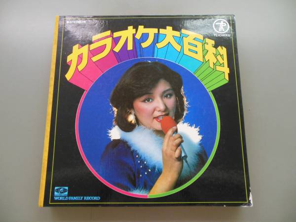 ★LPレコードセット☆テイチクカラオケ大百科☆テイチク